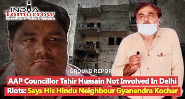 ’’عام آدمی پارٹی کے کونسلر طاہر حسین دہلی فسادات میں ملوث نہیں‘‘: طاہر کے ہندو پڑوسی گیانیندر کوچر نے ایک خصوصی انٹرویو میں کیا دعویٰ