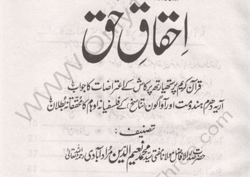 مفتی نعیم الدین مرادآبادی کی تصنیف ’’احقاق حق ‘‘کی عصری افادیت