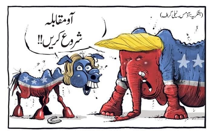 امریکی انتخابات:مست ہاتھی اور خر مستی