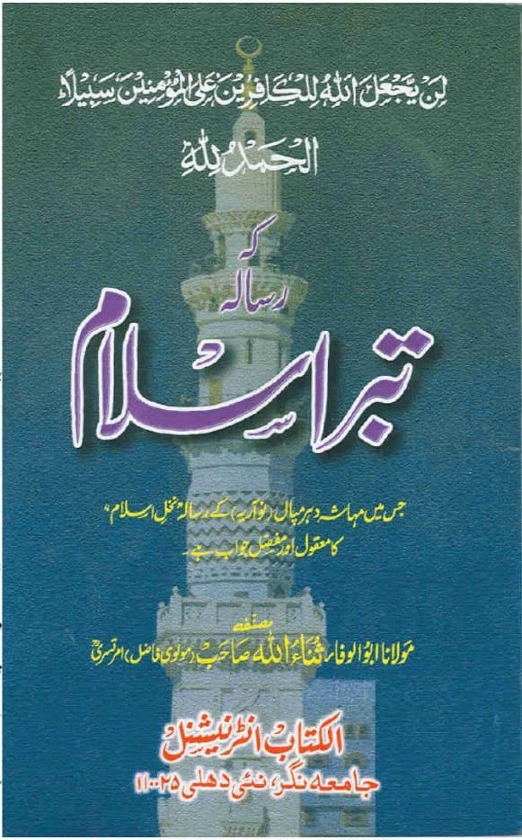 دھرم پال کی کتاب ’’نخل اسلام‘‘کا جواب’’تبر اسلام‘‘