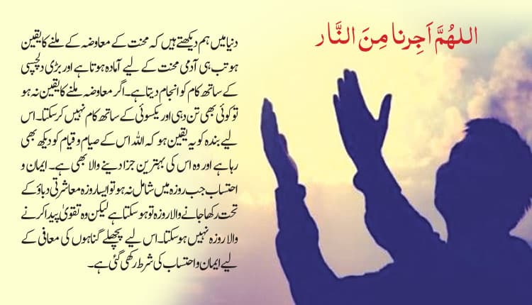 رمضان:  عتق من النار(جہنم سے نجات ) کا مہینہ