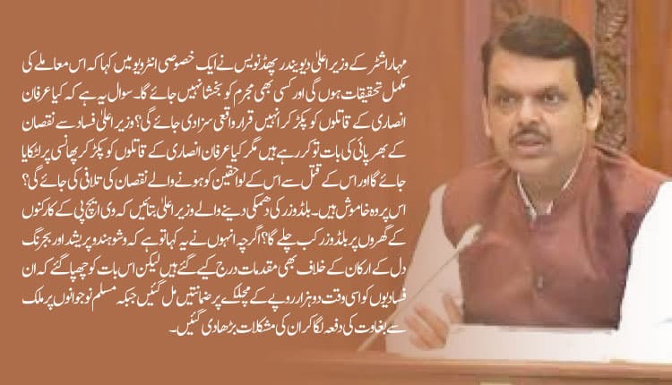 ناگپور فساد: میرا قاتل ہی میرا منصف ہے