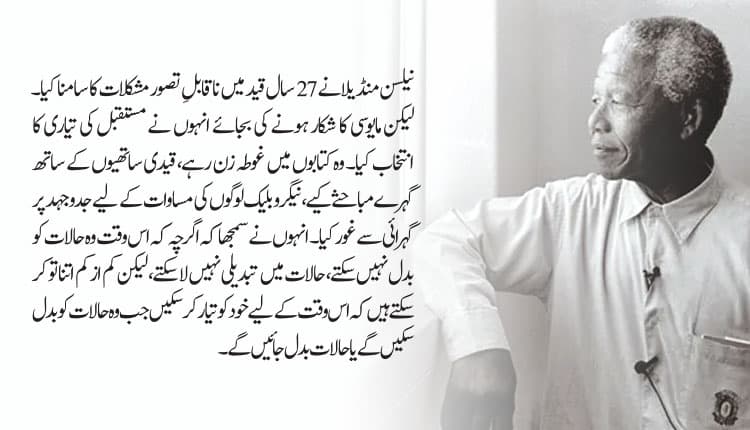 !قید کے دنوں میں کامیابی کی تیاری