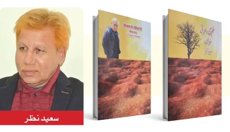 غم کی دھرتی کا آبلہ پا شاعر
