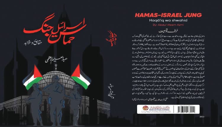غزہ، حماس اور ابوعبیدہ: فلسطینی استقامت کی داستان