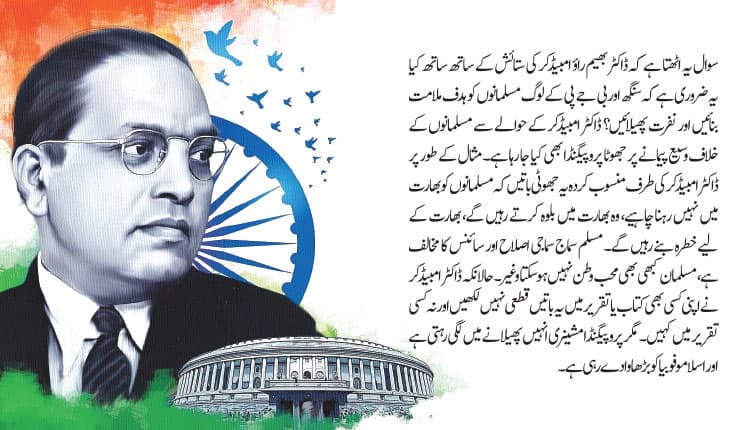 بابا صاحب ڈاکٹر امبیڈکر کو آر ایس ایس اور بی جے پی کے ذریعہ ہائی جیک کرنے کی کوشش