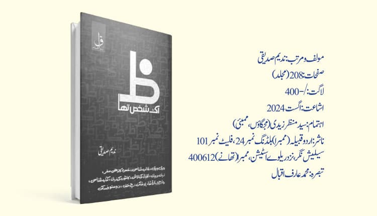 ظ: ایک شخص تھا