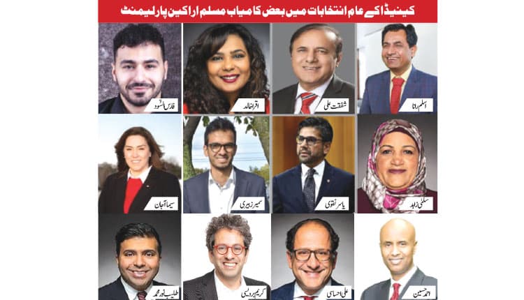 کینیڈا کی سیاست میں مسلمانوں کی تاریخ ساز پیش قدمی