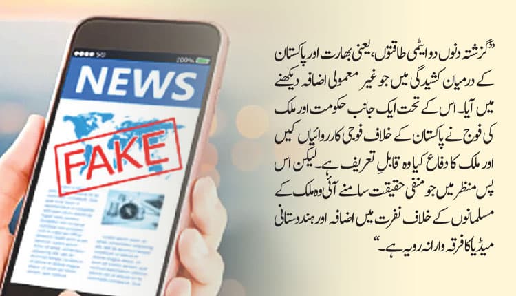قوم پرستی کسی مذہب سے نہ جوڑی جائے