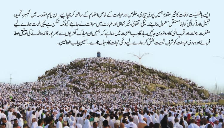 عرفہ: عہدِ میثاق سے اتمامِ نعمت تک