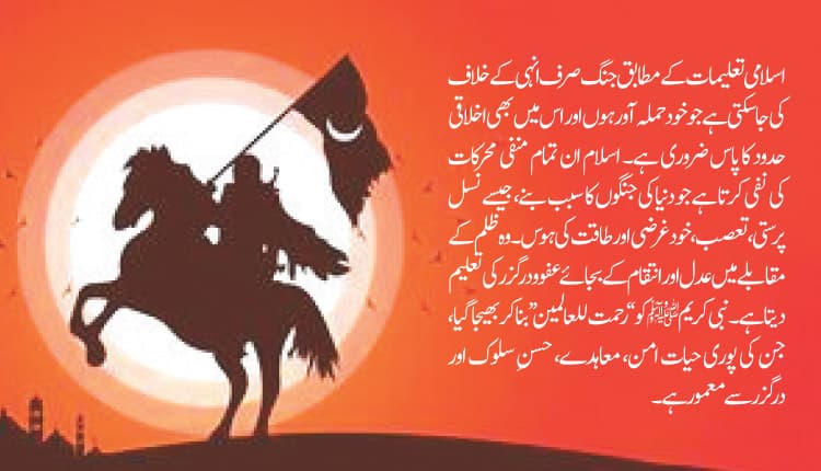 جنگی جنون، اس کے اسباب اور اسلام کا پیغامِ امن