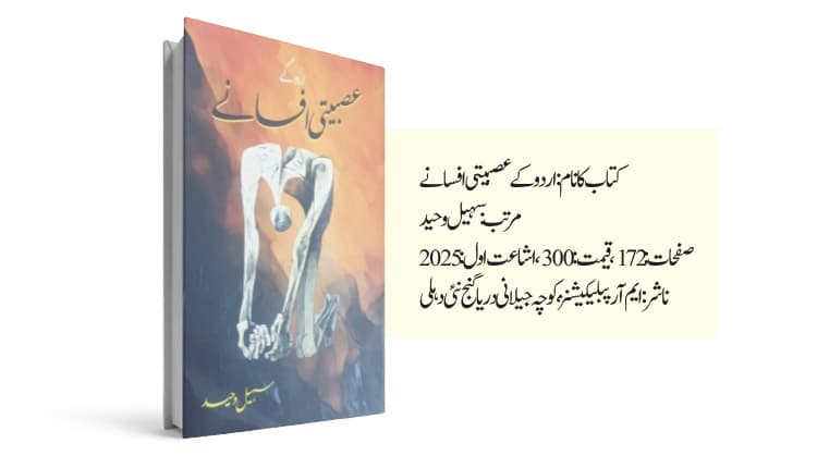 طبقاتی اونچ نیچ پر مسلم ادیبوں کی خامہ فرسائیوں کا جائزہ
