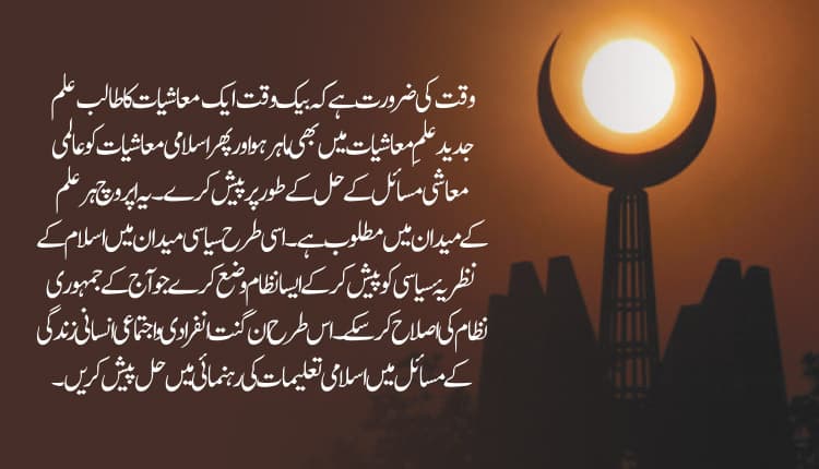 جہاداور اجتہاد :اسلامی ریاست کی بقااوراستحکام کے ضامن