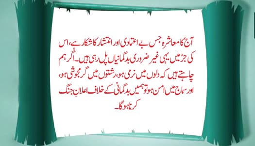 بدگمانی: دلوں کو توڑنے والا خاموش گناہ
