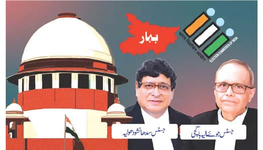 ایس آئی آر پر سپریم کورٹ کی جرح  ا لیکشن کمیشن لاجواب
