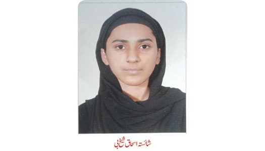 شائستہ اسحاق شیخ—،درزی کی بیٹی کا میڈیکل کالج تک کا سفر