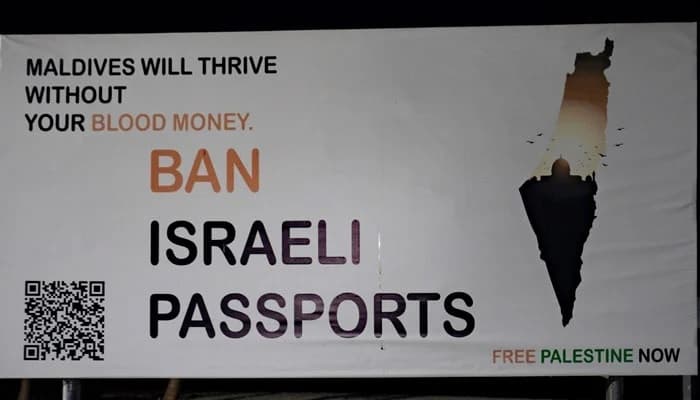 مالدیپ میں اسرائیلی پاسپورٹ رکھنے والے افراد کے داخلے پر پابندی عائد