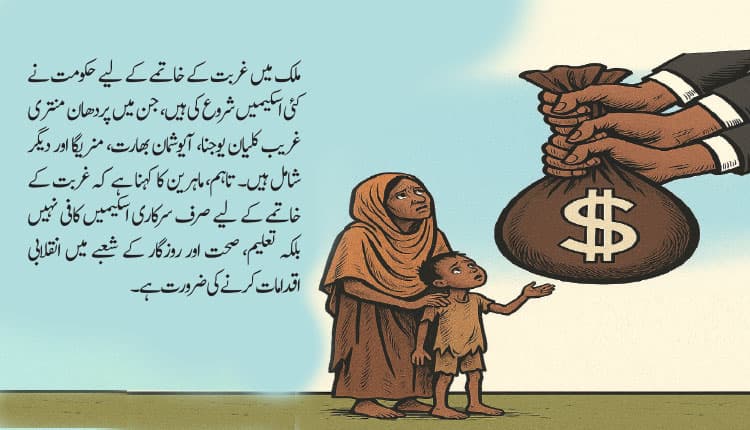 دولت کا چند ہاتھوں میں ارتکاز غربت کے خاتمے میں سب سے بڑی رکاوٹ