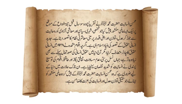 عید قرباں اور خطبۂ حج:ایثار و قربانی اور انسانیت کا عالمی پیغام