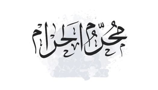 کربلا کا پیغام: رسمی ما تم نہیں، زندہ شعور کی بیداری