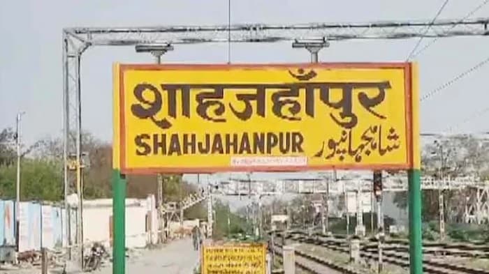 شاہجہاں پور کے جلال آباد کا نام تبدیل کرنے کو مرکز نے منظوری دی