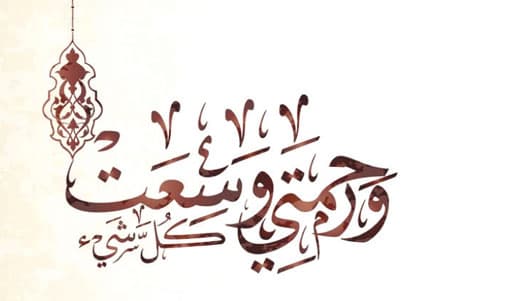 وہ رب جو ٹوٹے دلوں کو جوڑتا ہے